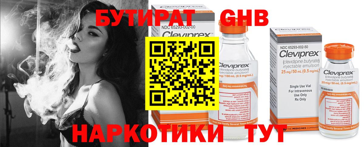 БУТИРАТ 99% Прохладный