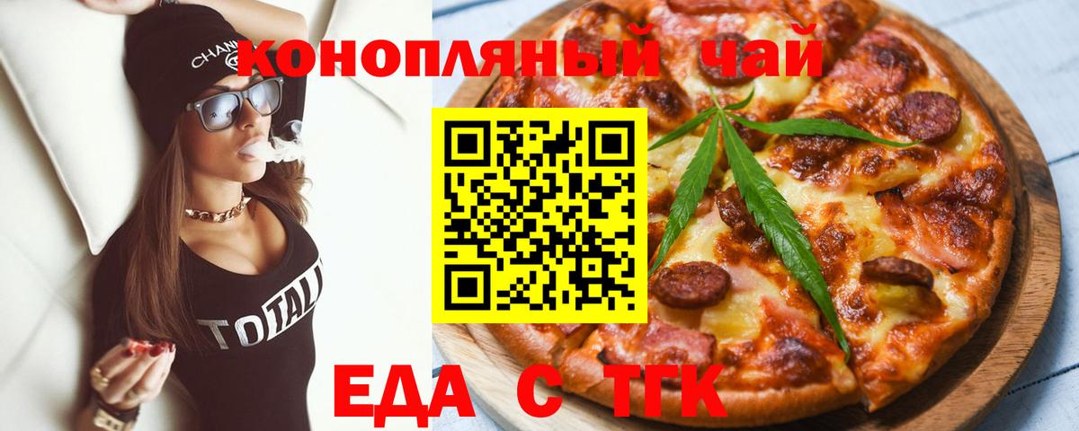 Прохладный  Cannafood конопля  Вход с VPN 