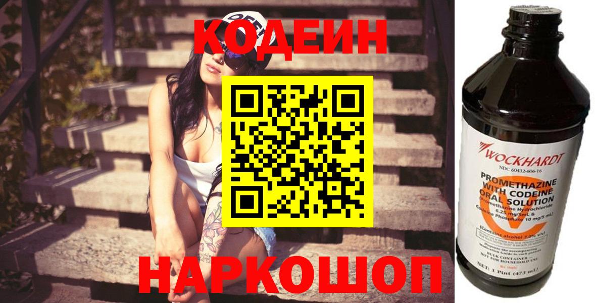 Codein напиток Lean (лин)  Вход с VPN  Прохладный 