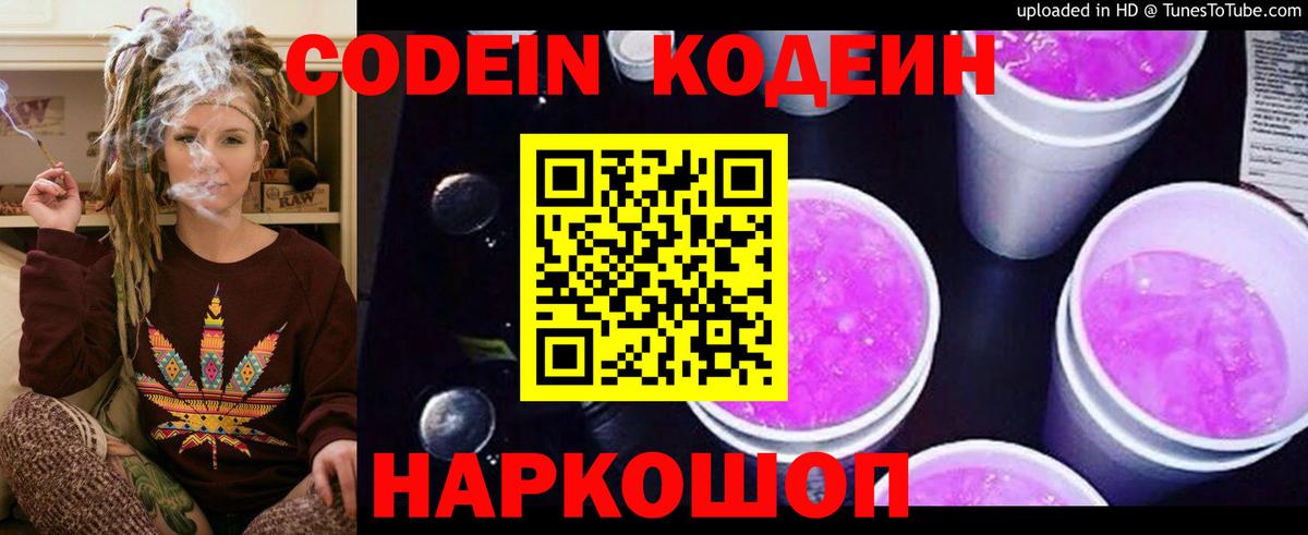 Codein Purple Drank Прохладный