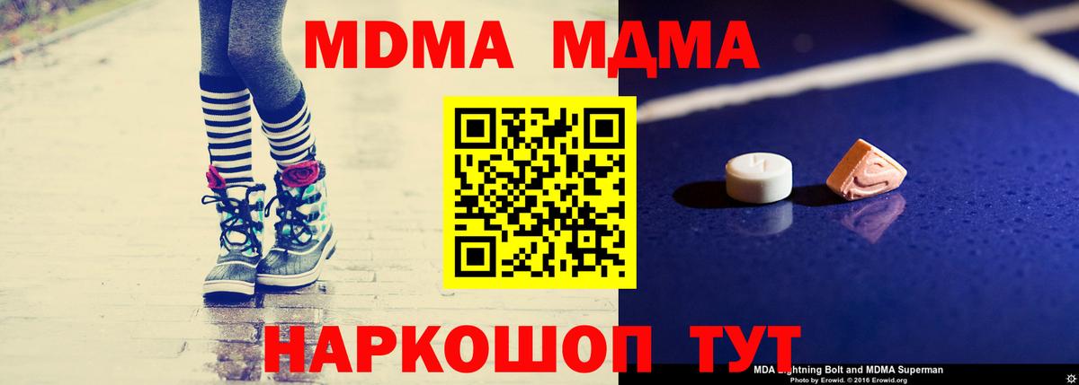 MDMA crystal  Вход с VPN  Прохладный  МДМА молли 