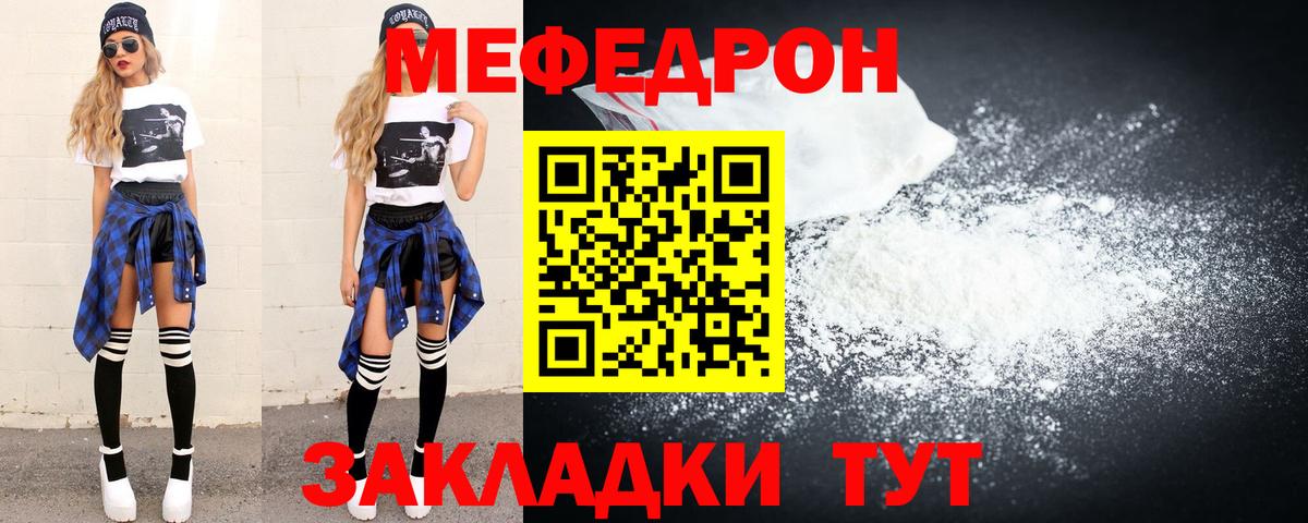 МЯУ-МЯУ мука  Вход с VPN  МЯУ-МЯУ mephedrone  Прохладный 