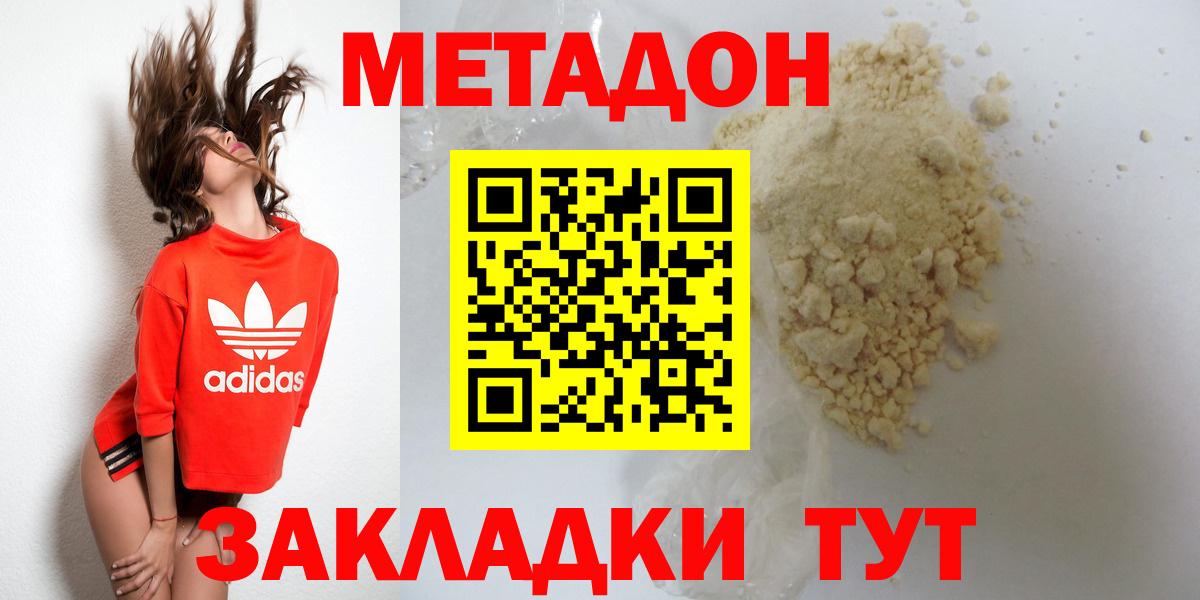Прохладный  Метадон кристалл  МЕТАДОН VHQ  Вход с VPN 
