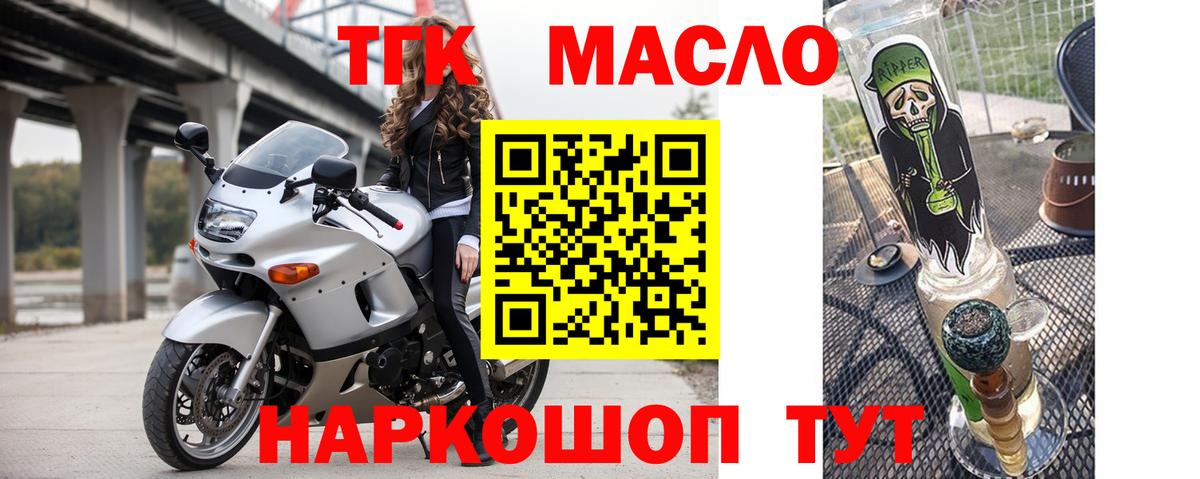 Прохладный  наркота  ТГК гашишное масло  Вход с VPN  ТГК Wax 